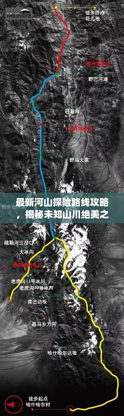 最新河山探险路线攻略,揭秘未知山川绝美之旅
