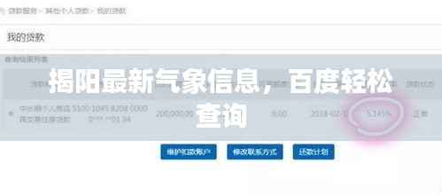 揭阳最新气象信息,百度轻松查询