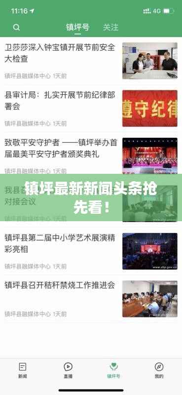 镇坪最新新闻头条抢先看!