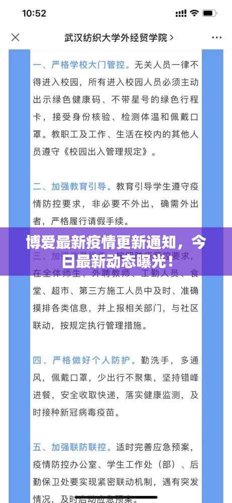 博爱最新疫情更新通知,今日最新动态曝光!