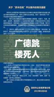广德跳楼死人案最新进展通报,细节曝光,案情梳理