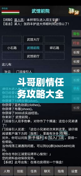 斗哥剧情任务攻略大全(最新完整版)