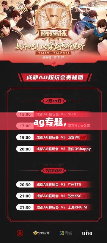 ag专题,