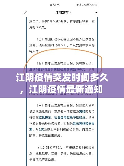 江阴疫情突发时间多久,江阴疫情最新通知