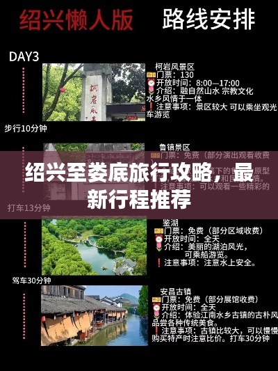 绍兴至娄底旅行攻略,最新行程推荐