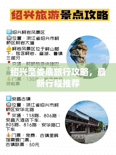 绍兴至娄底旅行攻略,最新行程推荐
