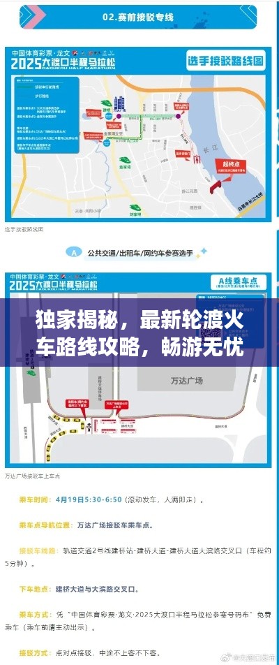 独家揭秘,最新轮渡火车路线攻略,畅游无忧!