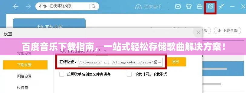 百度音乐下载指南,一站式轻松存储歌曲解决方案!