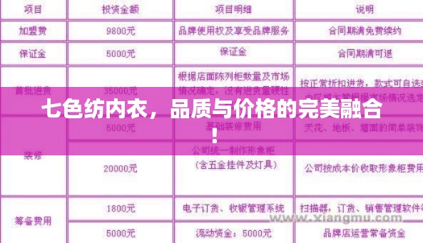 七色纺内衣,品质与价格的完美融合!