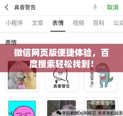 微信网页版便捷体验,百度搜索轻松找到!