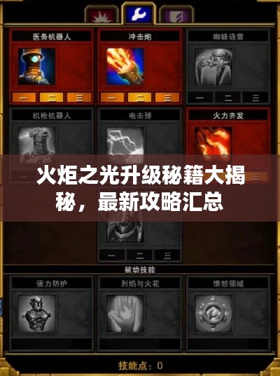 火炬之光升级秘籍大揭秘，最新攻略汇总